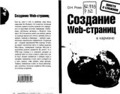 book Создание Web-страниц в кармане