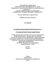 book История отечественной литературы XX века: Русский литературный андерграунд (ч. II - лекции)