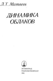 book Динамика облаков