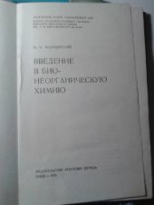 book Введение в бионеорганическую химию