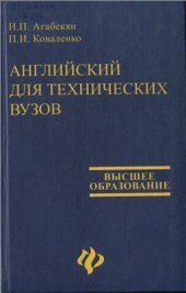book Английский для технических вузов