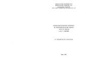 book Объяснительная записка к тектонической карте УССР и МССР м-ба 1: 1 000 000