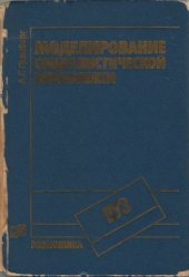 book Моделирование социалистической экономики