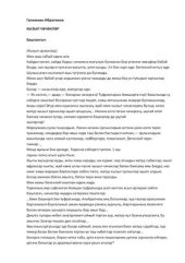 book Кызыл чәчәкләр