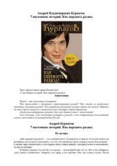 book 7 настоящих историй. Как пережить развод