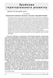 book Регіональні особливості розвитку сільських територій України