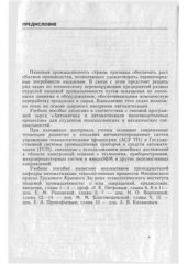 book Автоматика и Автоматизация пищевых производств