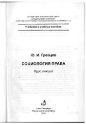 book Социология права