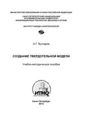 book Создание твердотельной модели