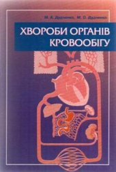 book Хвороби органів кровообігу