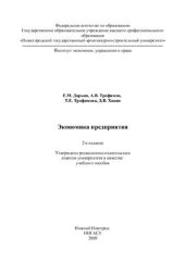 book Экономика предприятия