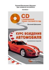 book Курс вождения автомобиля