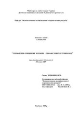 book Технологія очищення міських і промислових стічних вод