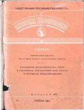 book Отложения неорганических солей в скважинах, призабойной зоне пласта и методы их предотвращения
