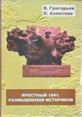 book Яростный 1941