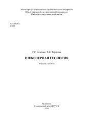 book Инженерная геология