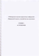 book Имплозивно-кумулятивная гипотеза образования планет и их спутников