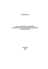 book Педагогические технологии в дополнительном образовании детей: теория и опыт