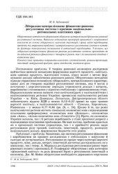 book Ліберально-централізована фінансово-ринкова регулятивна система і причини національно - регіональних платіжних криз