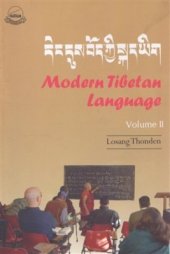 book Modern Tibetan Language. དེང་དུས་བོད་ཀྱི་སྐད་ཡིག