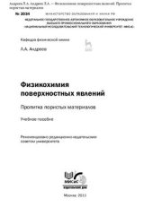 book Физикохимия поверхностных явлений