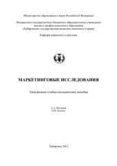 book Маркетинговые исследования