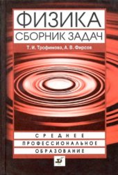 book Физика. Сборник задач