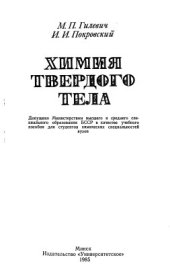 book Химия твердого тела