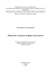 book Маркетинг в отраслях и сферах деятельности