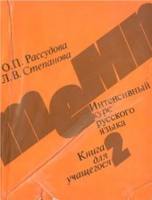 book Темп 2, книга для учащегося