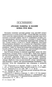 book Русские размеры в поэзии конца XVIII века