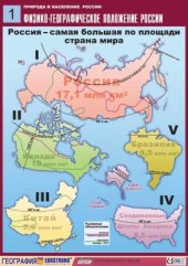 book География. Природа и население России
