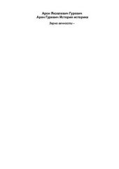 book История историка