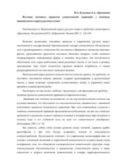 book Изучение активных процессов семантической деривации с помощью национального корпуса русского языка