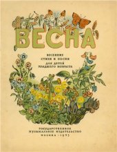 book Весна