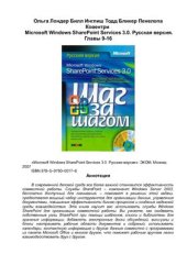 book Microsoft Windows SharePoint Services 3.0. Русская версия. Главы 9-16