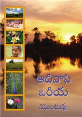 book Adivasi Oriya. Multilingual Dictionary with Semantic Category Section and Indexes for Telugu, English and Hindi