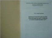 book Морфоструктурный анализ аэрокосмических снимков и топографических карт