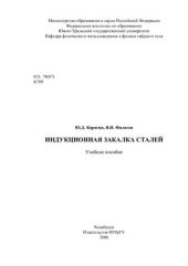 book Индукционная закалка сталей