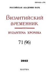 book К вопросу о датировке появления печенегов в Нижнем Подунавье