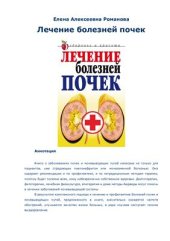 book Лечение болезней почек