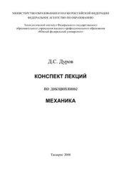 book Конспект лекций по дисциплине механика