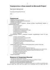 book Самоучитель и база знаний по Microsoft Project. Быстрое введение