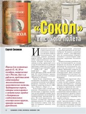 book Сокол высокого полёта