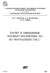 book Сборник задач по курсу охраны природы: Расчет и уменьшение вредного воздействия ТЭС на окружающую среду