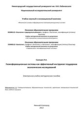 book Геоинформационные системы как эффективный инструмент поддержки экологических исследований