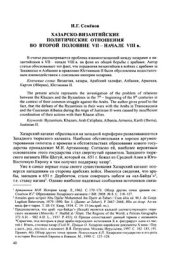 book Хазаро-византийские политические отношения во второй половине VII - начале VIII в