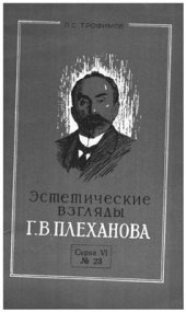 book Эстетические взгляды Г.В. Плеханова