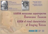 book Альбом визуальных характеристик певческих голосов