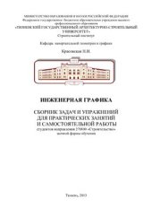 book Инженерная графика